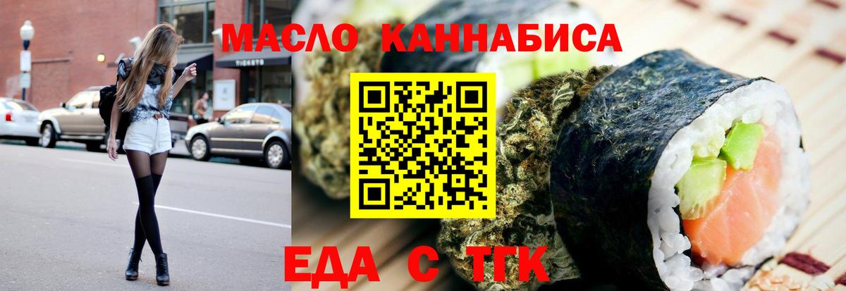 Еда ТГК марихуана Клин