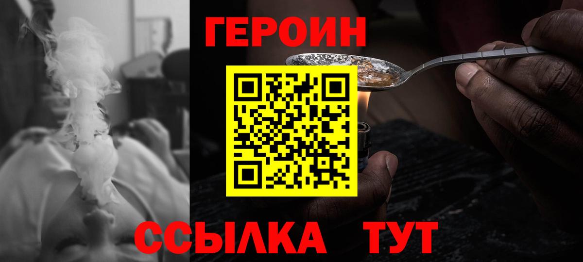 Героин Heroin  Вход с VPN  Клин 