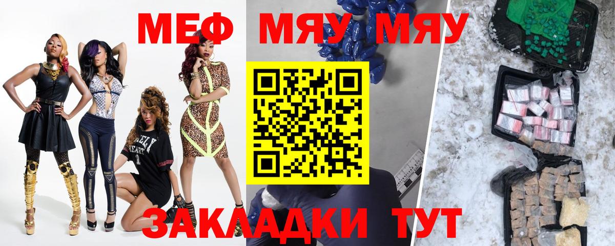 Мефедрон  Вход с VPN  Меф VHQ  Клин  МЯУ-МЯУ мука 